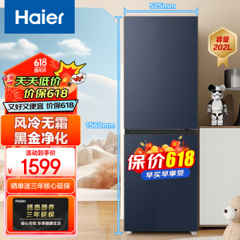 Haier 海尔 冰箱双门小冰箱小型家用风冷无霜节能省电迷你两门超薄智能二门租房电冰箱BCD-202WGHC290B9[家电]
