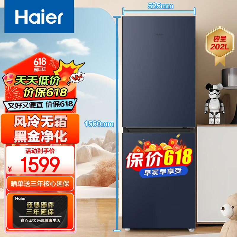 Haier 海尔 冰箱双门小冰箱小型家用风冷无霜节能省电迷你两门超薄智能二门租房电冰箱BCD-202WGHC290B9[家电] 1491.61元
