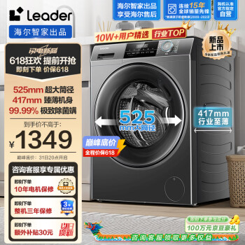 Leader 海尔智家出品 滚筒洗衣机全自动家用小型8公斤大容量超薄平嵌525大筒径 变频 80B22