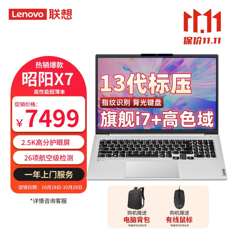 ThinkPad 思考本 联想笔记本电脑昭阳X7 16英寸高色域设计师轻薄游戏本13代酷睿i7 券后6289元