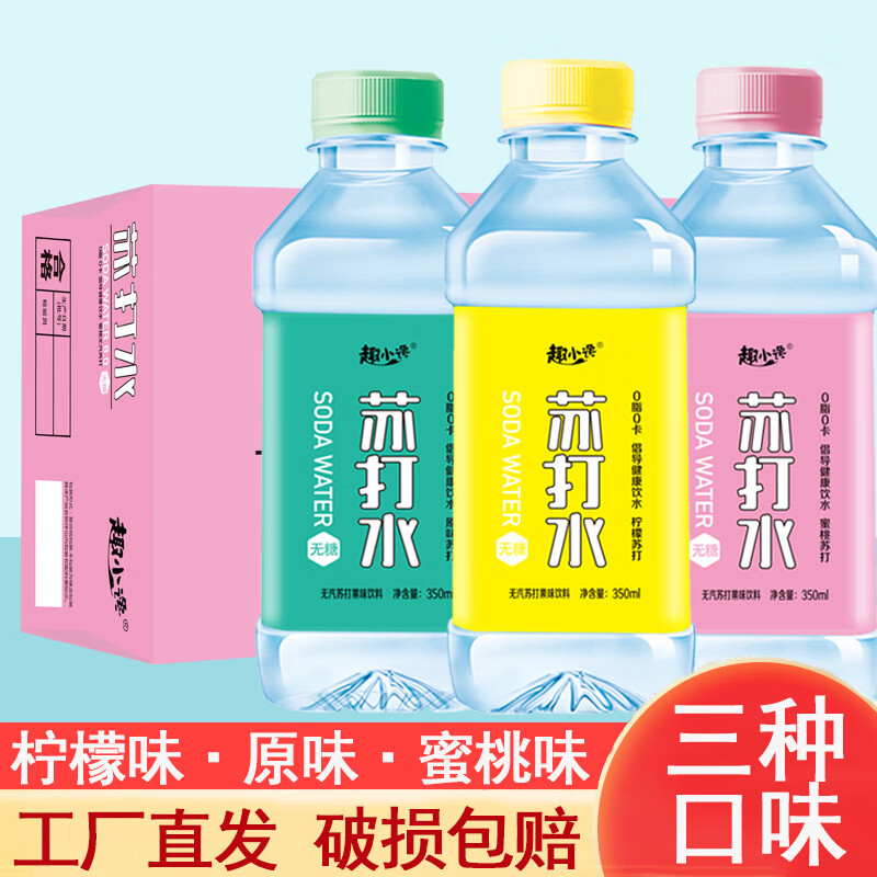 限移动端、京东百亿补贴：趣小馋 柠檬味苏打水气泡水350ml无糖0卡弱碱性果味饮料整箱批发特价 无糖苏打水 350ml*6瓶 6.49元