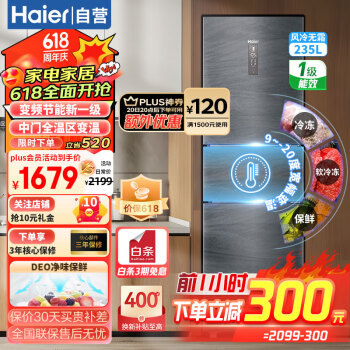 Haier 海尔 冰箱三门冰箱一级能效用冰箱双变频风冷无霜