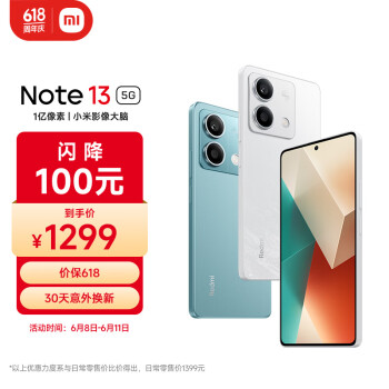 Redmi 红米 Note 13 5G手机 12GB+256GB 星沙