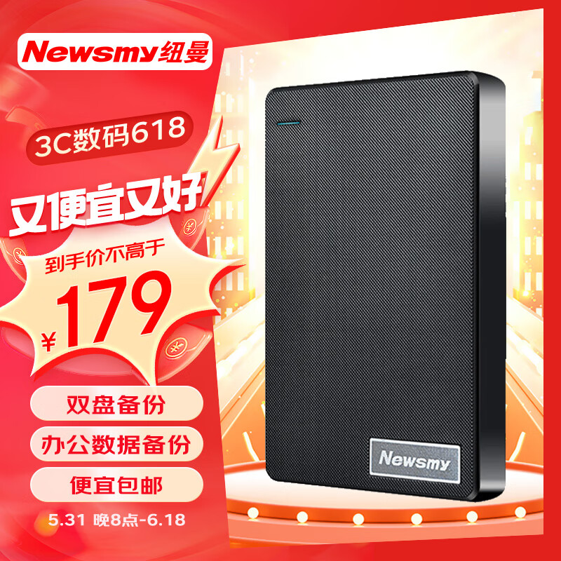 Newsmy 纽曼 1TB 移动硬盘 双盘备份 清风Plus系列 USB3.0 2.5英寸 ￥178