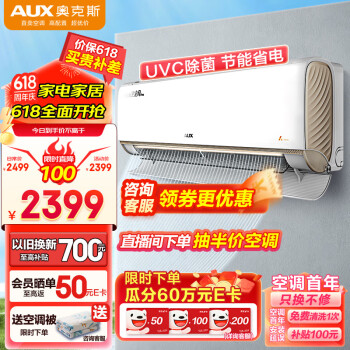 AUX 奥克斯 1.5匹空调 新一级能效 挂机变频冷暖家用 WiFi智控 紫外线除菌