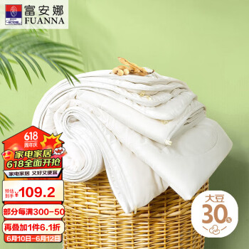 FUANNA 富安娜 大豆纤维被 白色 1.8m/2m床