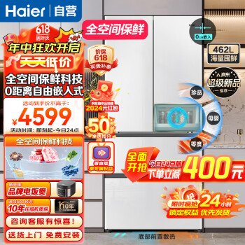 Haier 海尔 462L零距离自由嵌入多门四开门法式电冰箱家用白色一级能效超薄嵌入式底部散热 全空间保鲜