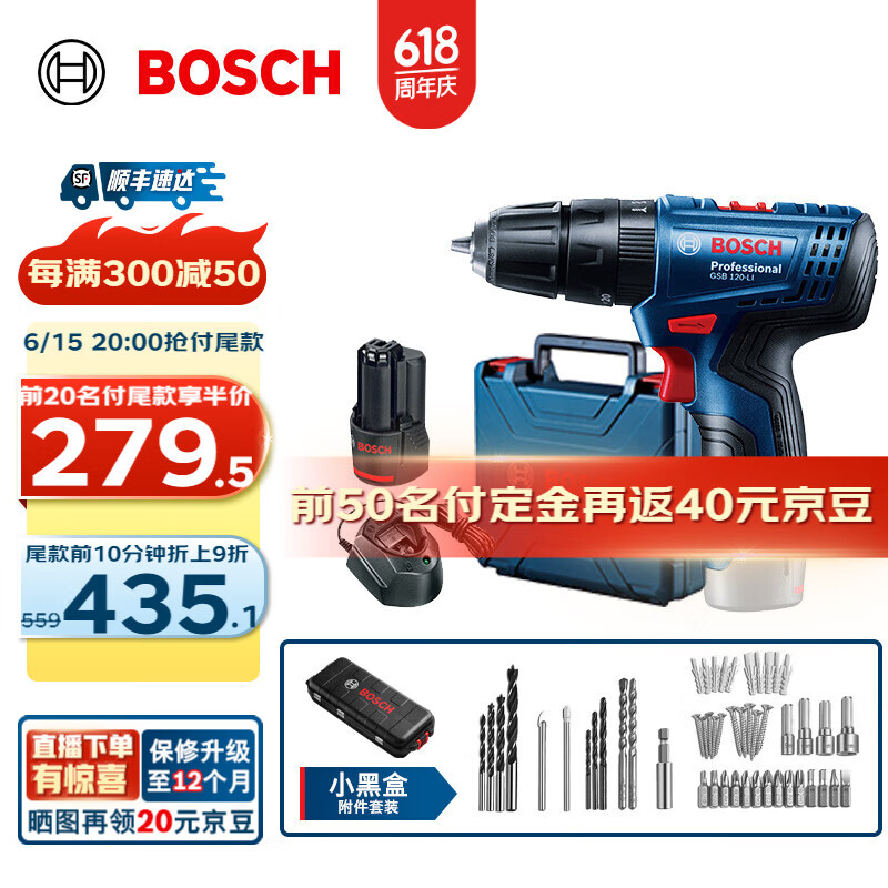 BOSCH 博世 GSB 120-LI 三合一冲击钻 单电版 配小黑盒套装 ￥259.5