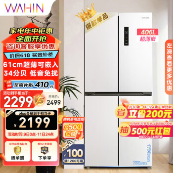 WAHIN 华凌 BCD-406WSPZH 十字对开门冰箱 406L 白色