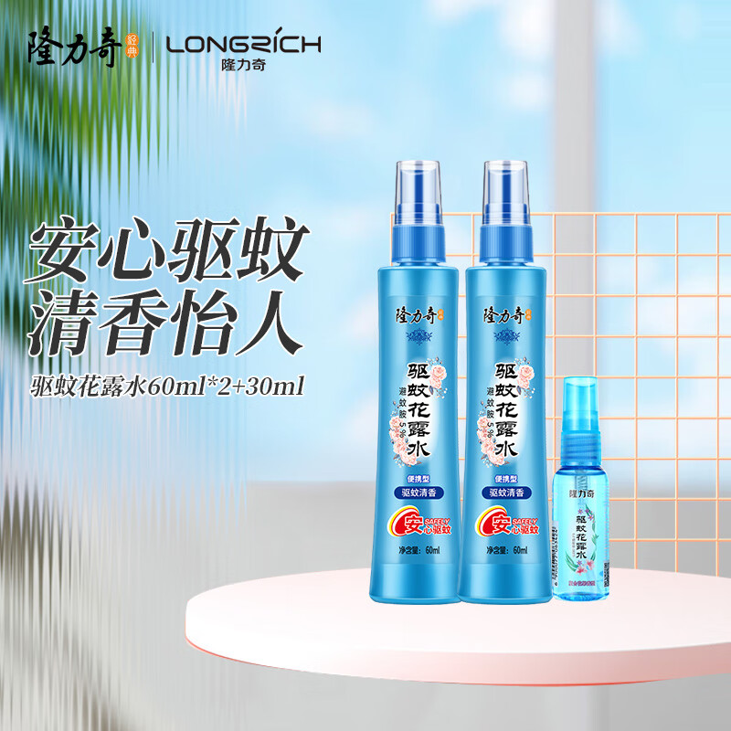 Longrich 隆力奇 花露水驱蚊水驱蚊液祛痱止痒驱蚊防蚊喷雾户外蚊怕水 60ml*2+30ml 券后8.8元