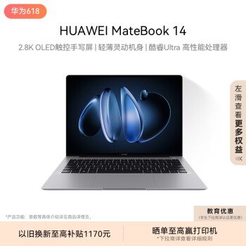 HUAWEI 华为 MateBook 14 2024 Ultra版 14.2英寸 轻薄本 深空