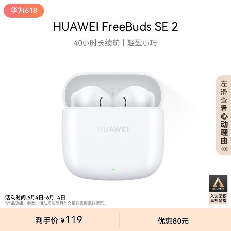 HUAWEI 华为 FreeBuds SE 2 半入耳式真无线动圈蓝牙耳机 陶瓷白 ￥115.36