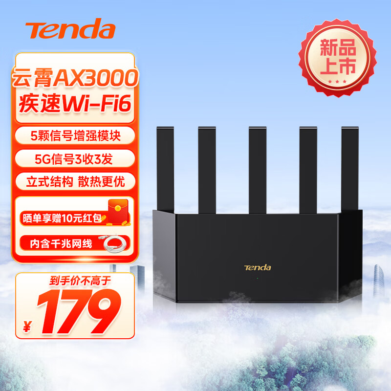 Tenda 腾达 AX3000立式满血WiFi6千兆无线路由器 3000M无线速率 5G双频 家用游戏智能路由 155元