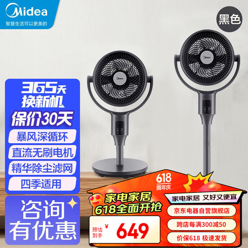 Midea 美的 电风扇空气循环扇落地扇家用摇头台式桌面两用电扇可拆洗节能立式轻音扇宿舍低噪台扇FGD24UCR 649元