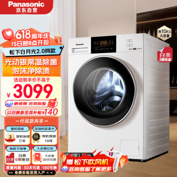 Panasonic 松下 滚筒洗衣机10公斤全自动光动银除菌泡沫净洗净比1.1一级能效 N1A5白月光2.0
