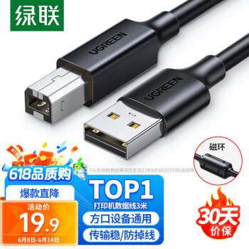 UGREEN 绿联 USB2.0高速打印机线 3米 黑 10328