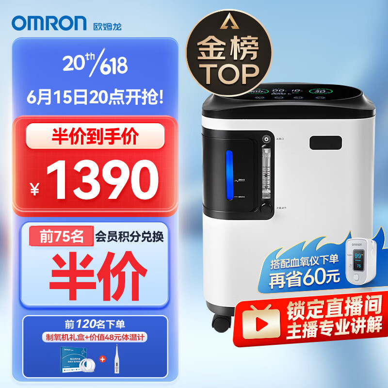 OMRON 欧姆龙 3L升医用制氧机 Y-309W 1380元