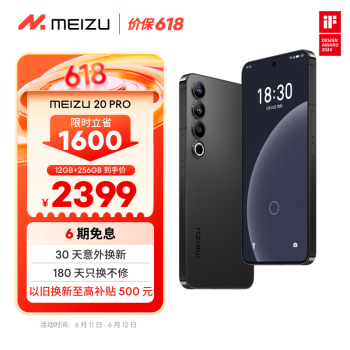 移动端、京东百亿补贴：MEIZU 魅族 20 Pro 5G手机 12GB+256GB 破晓灰 第二代骁龙8