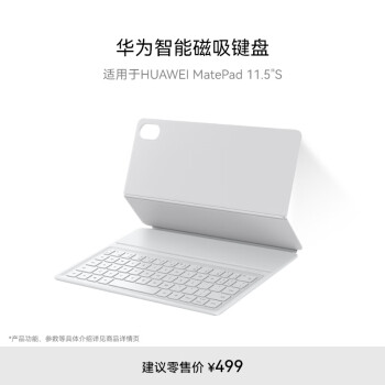 HUAWEI 华为 智能磁吸键盘 大象灰 适用于HUAWEI MatePad 11.5\