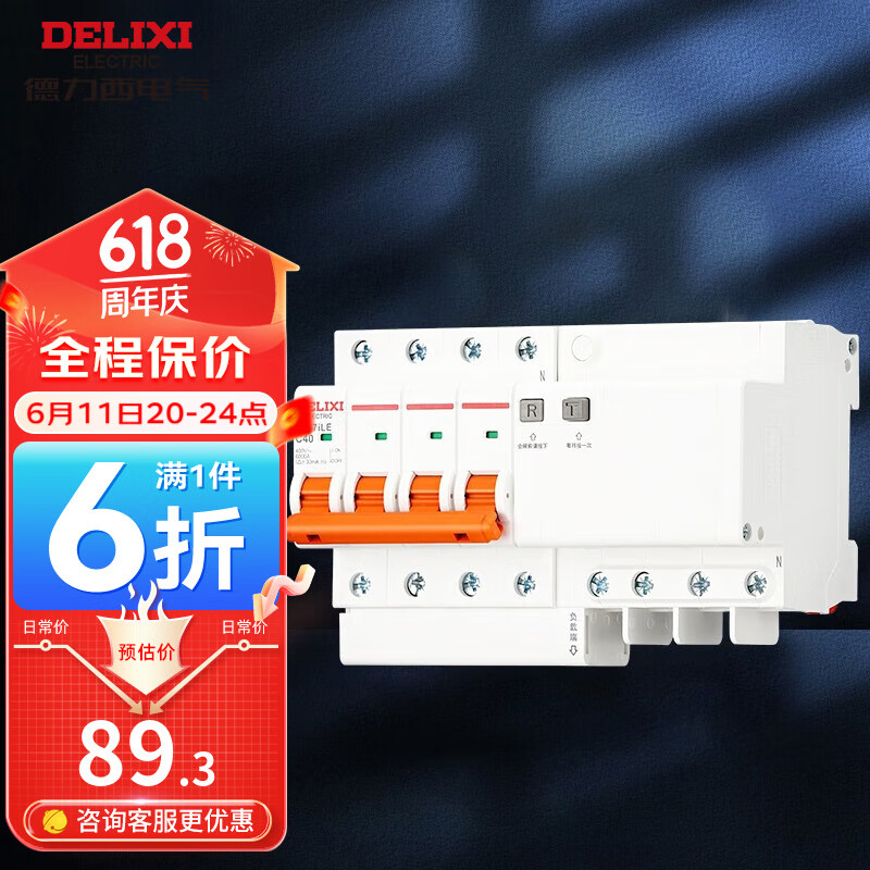 DELIXI 德力西 断路器 DZ47i系列漏电保护开关空开4P小型家用短路保护断路器 4P 63A 89.34元