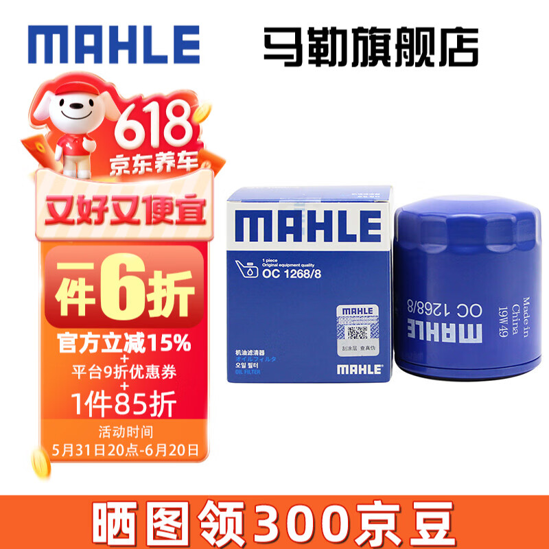 MAHLE 马勒 机滤机油滤芯格滤清器适配别克雪佛兰凯迪拉克 OC1268/8 迈锐宝XL 19-23款 1.3T 2.0T 券后26.25元