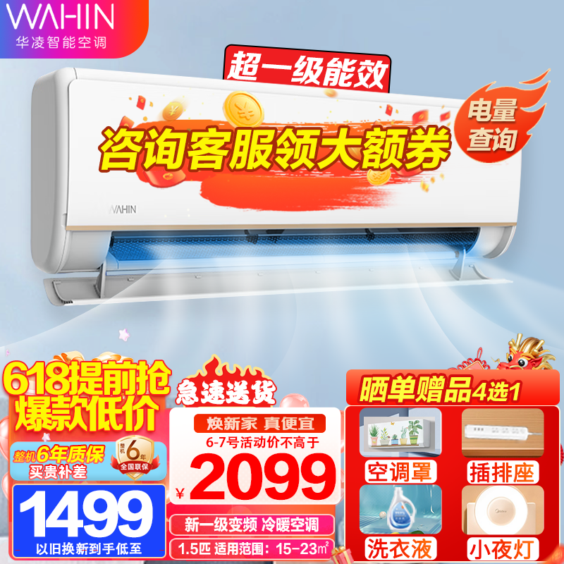 WAHIN 华凌 KFR-35GW/N8HE1Pro 新一级能效 壁挂式空调 1.5匹 ￥1850.6