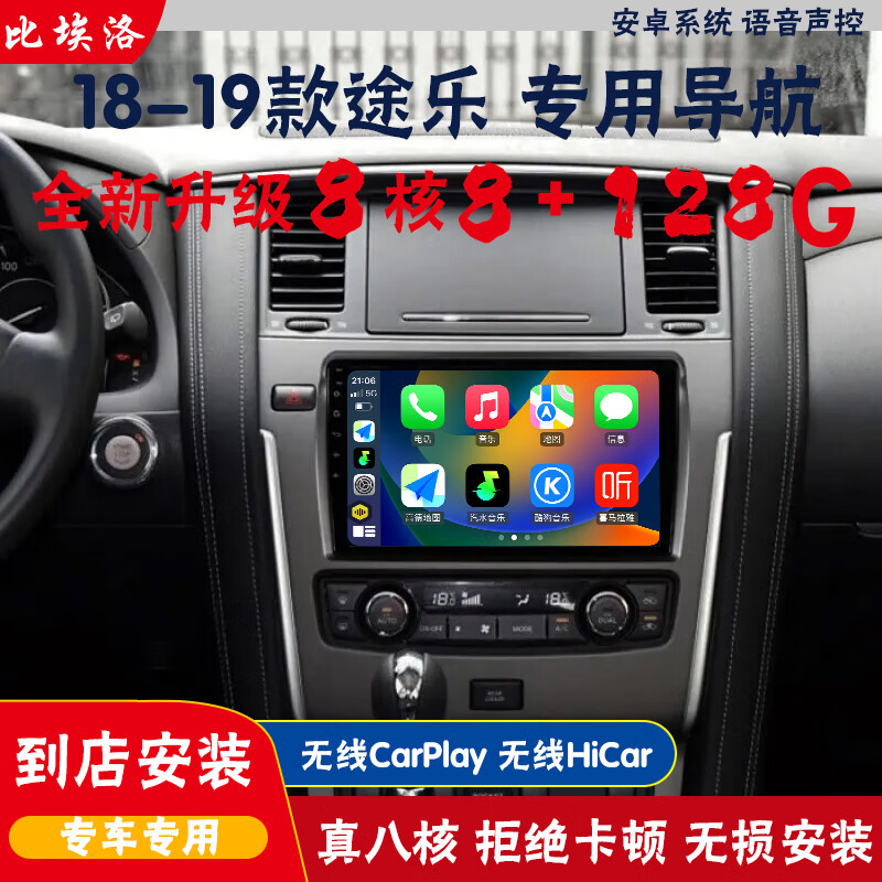 比埃洛适用日产轩逸途乐纳瓦拉骐达导航智能声控360全景倒车影像一体机 18-19年途乐 wifi版16G导航 券后449.1元