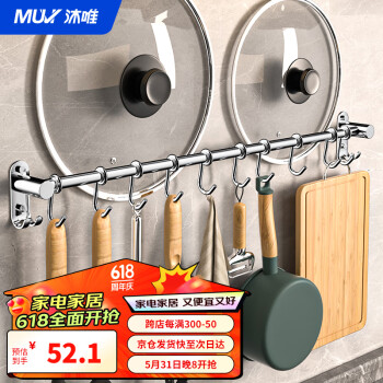 MUVI 沐唯 厨房置物架壁挂钩用具大全304不锈钢免打孔收纳菜刀架橱柜置物架