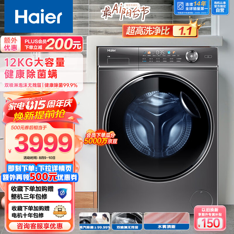 Haier 海尔 滚筒洗衣机全自动 12公斤大容量 BLDC变频 525mm大筒径 健康除菌螨 智能预约XQG120-B12326L内购 ￥5899