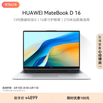 HUAWEI 华为 MateBook D 16 高能版 2024笔记本电脑 13代酷睿标压处理器/16英寸护眼大屏 i5 16G 1T 皓月银