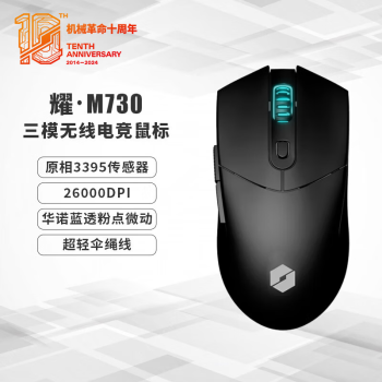 机械革命 耀·M730无线蓝牙三模游戏鼠标