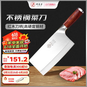 邓家刀 JCD-921A 切片刀(不锈钢、18cm)
