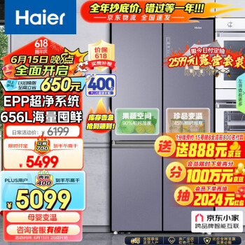Haier 海尔 智享系列 BCD-656WGHTDV9N9U1 风冷十字对开门冰箱 656L