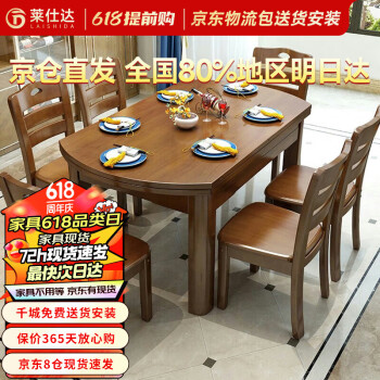 PXN 莱仕达 京东居家优选实木餐桌椅组合伸缩折叠家用小户型饭桌H06 1.2米桌