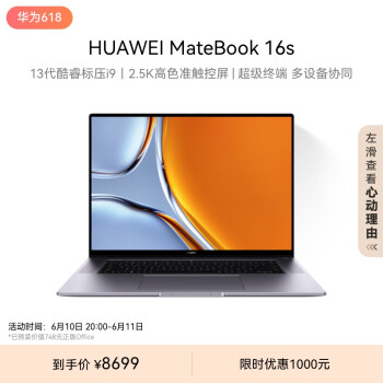 HUAWEI 华为 MateBook 16s 2023款 十三代酷睿版 16英寸 轻薄本 深空灰（酷睿i9-13900H、