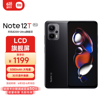 PLUS会员：Redmi 红米 Note 12T Pro 5G手机 12GB+256GB 碳纤黑