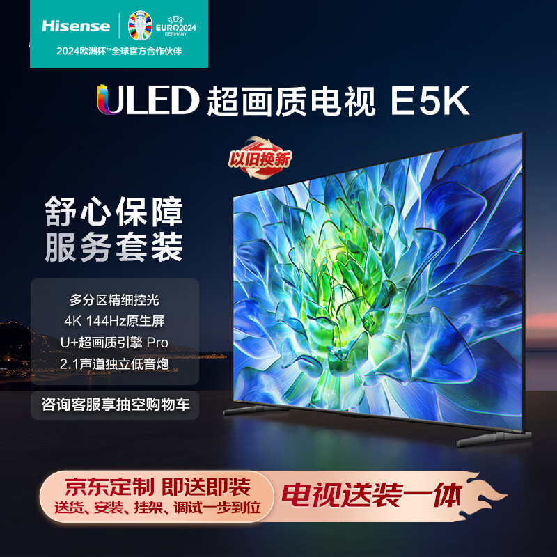 Hisense 海信 電視55E5K 55英寸ULED 多分區(qū) 4K 144Hz超高清屏 智能液晶平板電視機 3077元