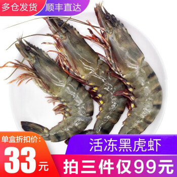 品鲜猫 活冻黑虎虾 净重350g 15-20只/盒