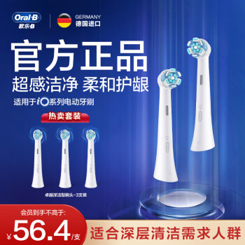 Oral-B 欧乐B 电动牙刷头 iO系列 成人卓越深洁型3支装 CW-3白色 适配iO云感刷系列磁波刷头 德国进口 深度清洁