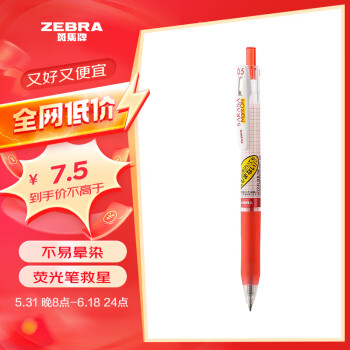 ZEBRA 斑马牌 学霸系列 JJ77 按动中性笔 红色 0.5mm 单支装