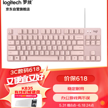 logitech 罗技 K835机械键盘 有线键盘 游戏办公键盘 84键 茱萸粉 TTC轴 红轴