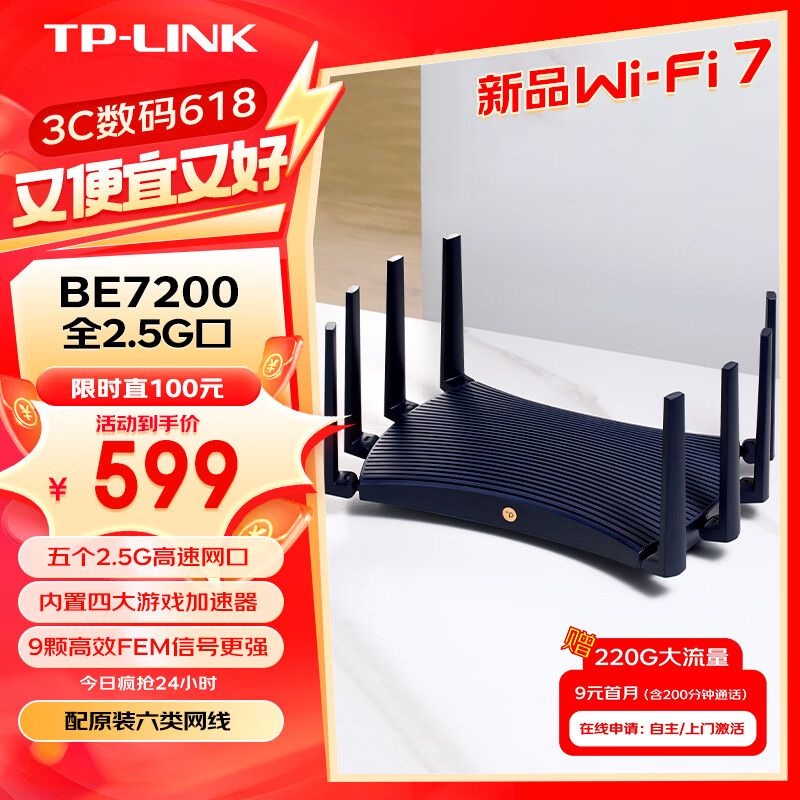 TP-LINK 普联 BE7200 五个2.5G网口 双频6500M 家用千兆Mesh无线路由器 Wi-Fi 7 黑色 单个装 7DR7260 599元