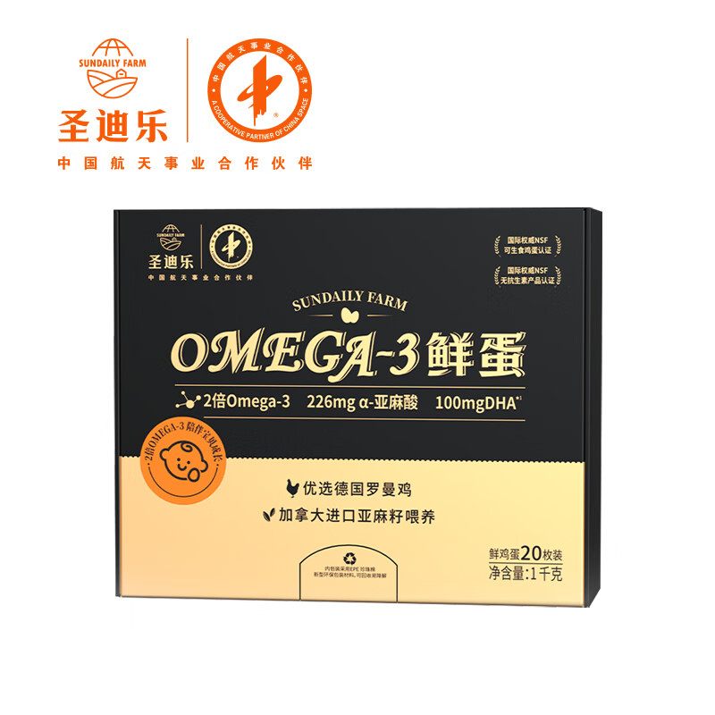 圣迪乐村 OMEGA 3孕妈儿童DHA鲜鸡蛋无菌蛋20枚礼盒装 净含量1kg 26.06元