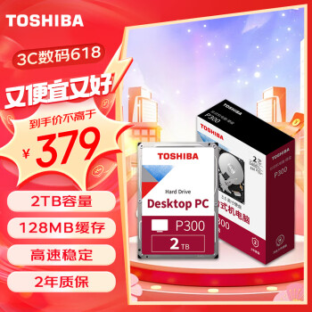 TOSHIBA 东芝 2TB 台式机械硬盘 128MB 5400RPM SATA接口 P300系列