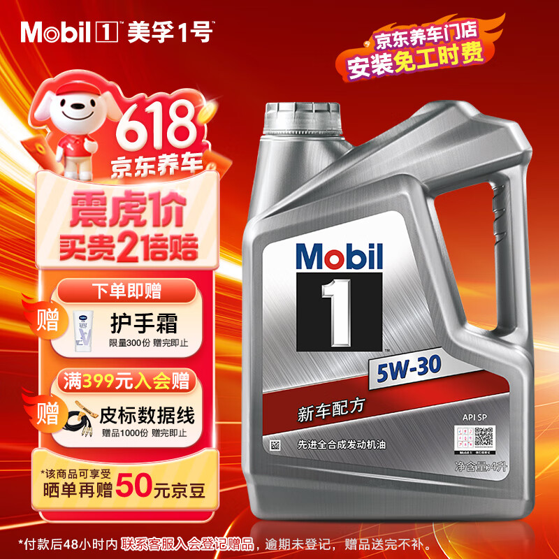 Mobil 美孚 银美孚1号 汽机油 5W-30 SP级 4L ￥74