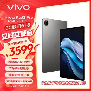 vivo Pad3 Pro13英寸 蓝晶×天玑9300平板电脑144Hz护眼屏11500mAh电池12+256GB 寒星灰vivopad3pro