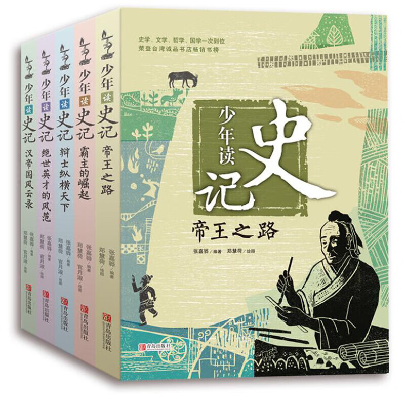 《少年读史记》（共5册） 32.59元（满300-150，需凑单）