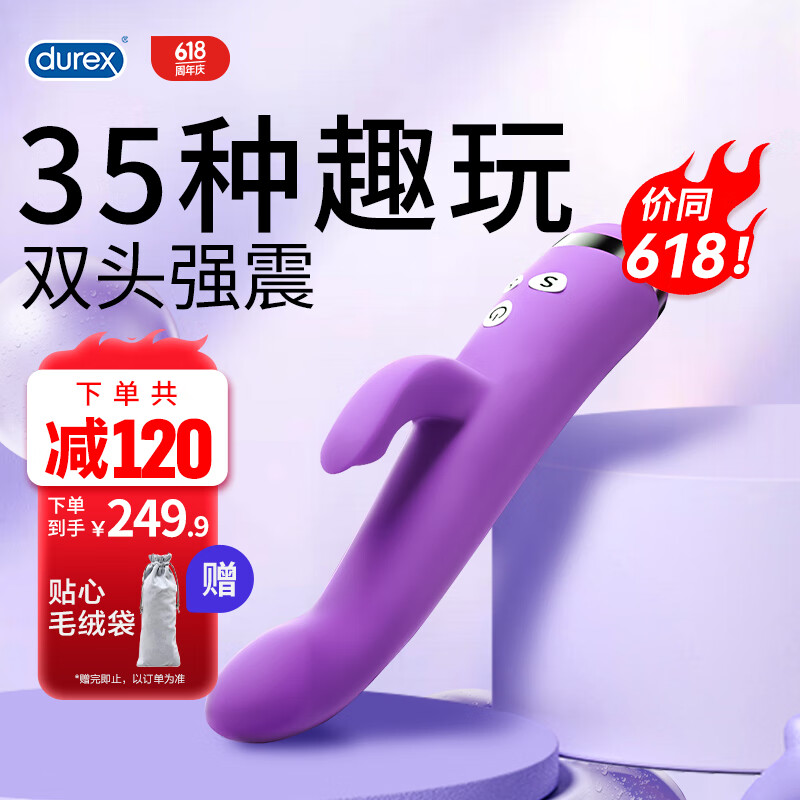 durex 杜蕾斯 R-焕觉 脉冲双重震震棒 249.9元（双重优惠）