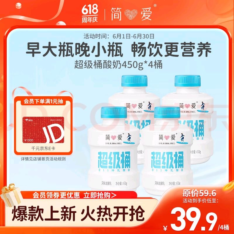 simplelove 简爱 450超级桶风味发酵乳原味450g*4瓶 吨吨桶 券后25.55元