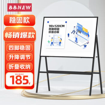 BBNEW 90*120cm白板架 家用教学/会议办公 可折叠升降白板支架式 NEWF90120